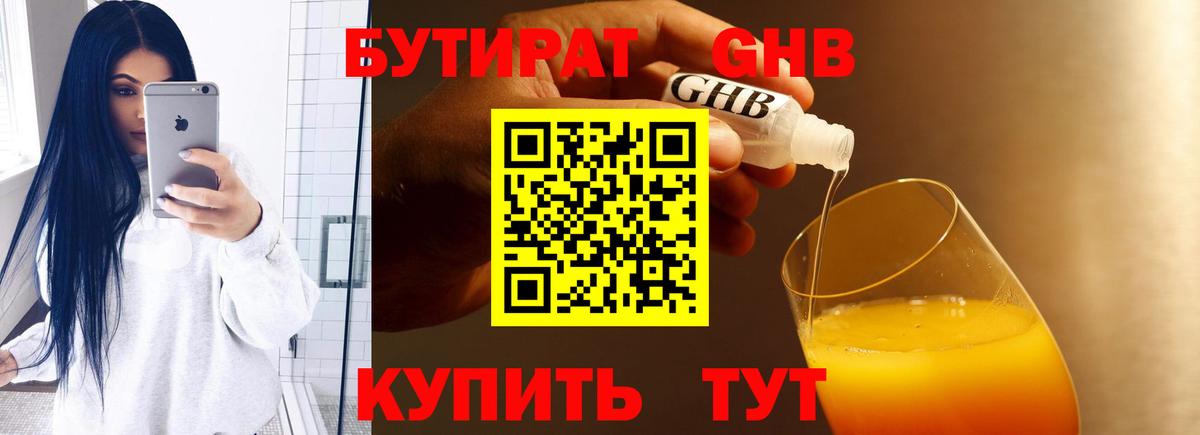 Бутират BDO Красногорск