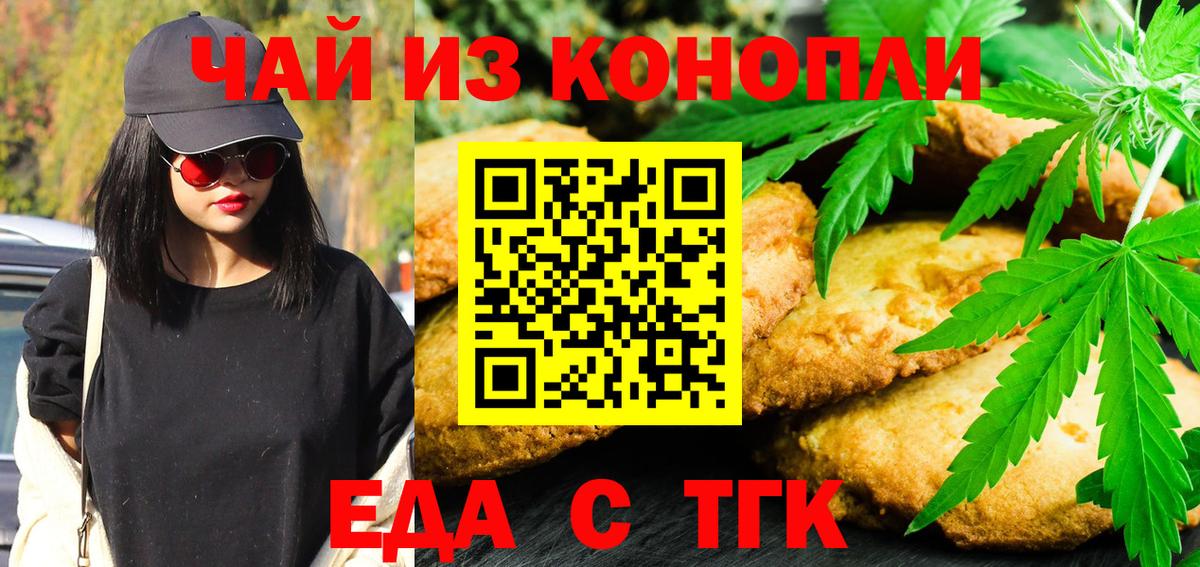 Красногорск  Печенье с ТГК марихуана  Вход с VPN 