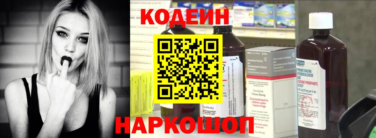 Codein Purple Drank Красногорск