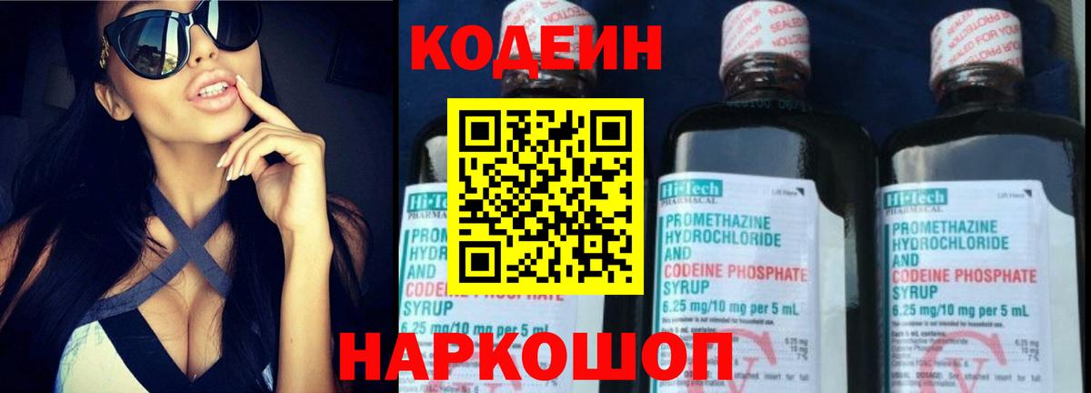 Codein напиток Lean (лин)  Кодеин напиток Lean (лин)  Красногорск  Вход с VPN 