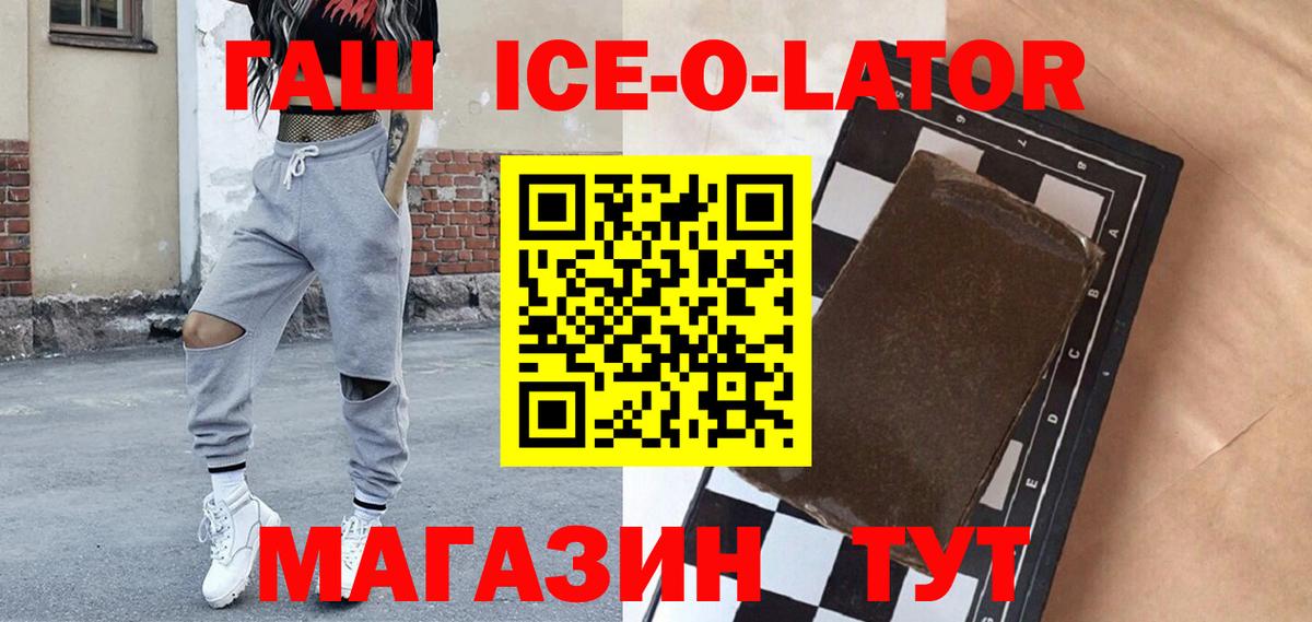 ГАШ Cannabis  Гашиш Ice-O-Lator  ГАШИШ  Вход с VPN  Красногорск 