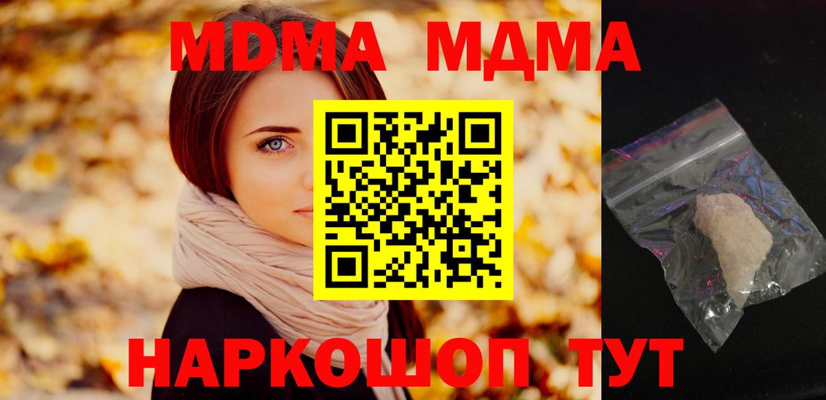 МДМА crystal  Вход с VPN  MDMA  Красногорск 